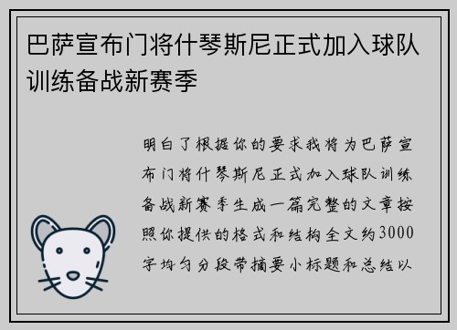 巴萨宣布门将什琴斯尼正式加入球队训练备战新赛季