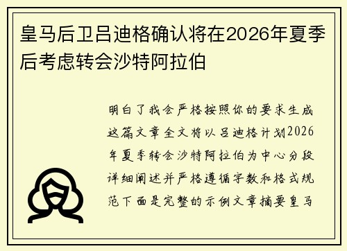 皇马后卫吕迪格确认将在2026年夏季后考虑转会沙特阿拉伯 皇马后卫吕迪格确认将在2026年夏季后考虑转会沙特阿拉伯