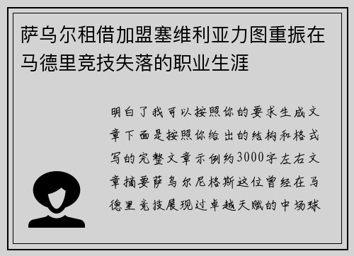 萨乌尔租借加盟塞维利亚力图重振在马德里竞技失落的职业生涯