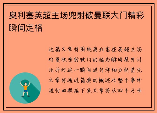 奥利塞英超主场兜射破曼联大门精彩瞬间定格 奥利塞英超主场兜射破曼联大门精彩瞬间定格