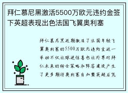 拜仁慕尼黑激活5500万欧元违约金签下英超表现出色法国飞翼奥利塞